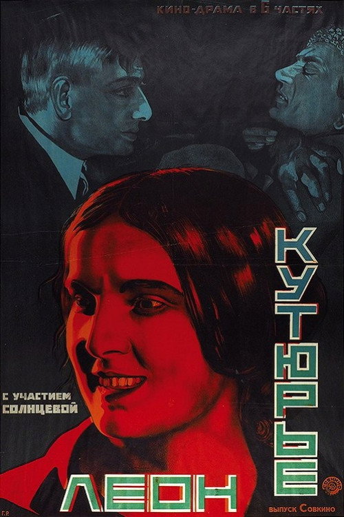 Movie poster for Leon Couturier (1927)