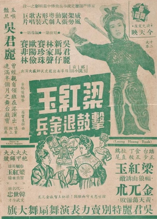 Movie poster for How Liang Hongyu's War Drum Caused the Jin Army to Retreat (1956)