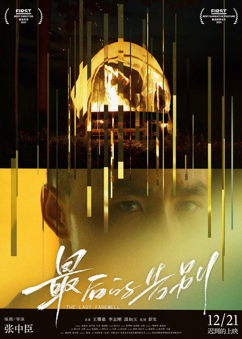 Movie poster for The Last Farewell (2024)