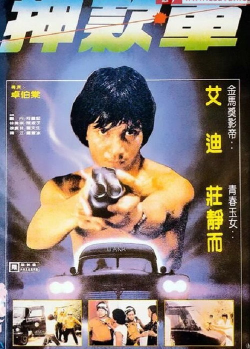 Movie poster for The Security (1981)