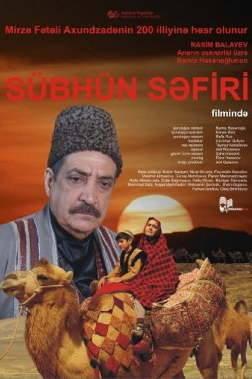 Movie poster for Ambassador of the Dawn (2012)