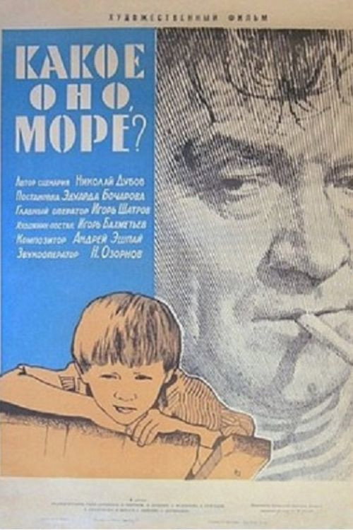 Movie poster for What Is It, the Sea? (1964)