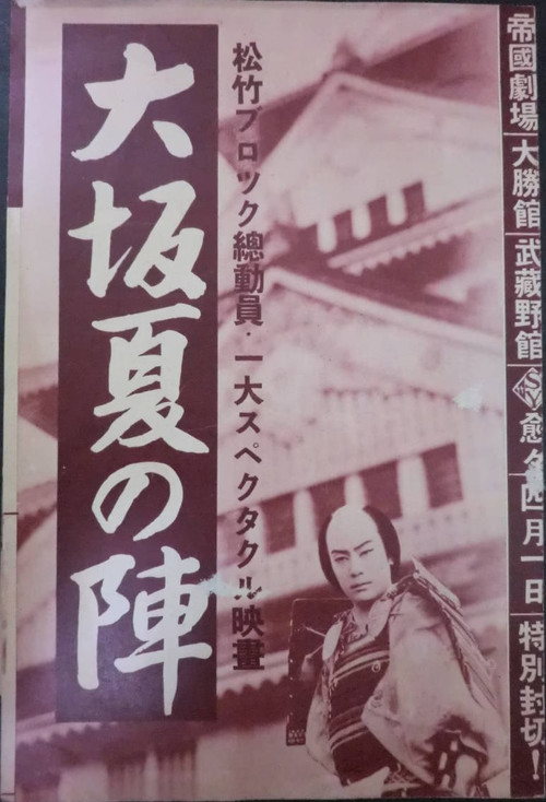 Movie poster for The Siege of Osaka (1937)