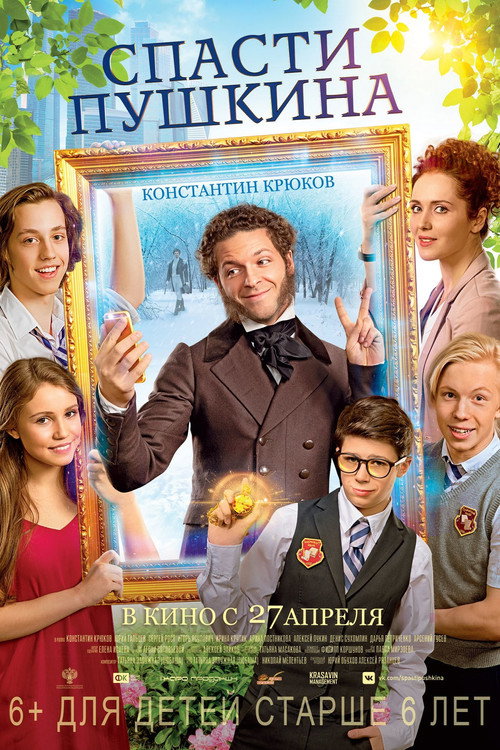 Movie poster for Save Pushkin (2017)
