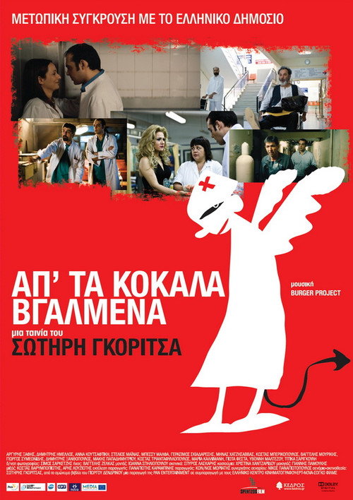 Movie poster for Welcome to 'All Saints (2011)