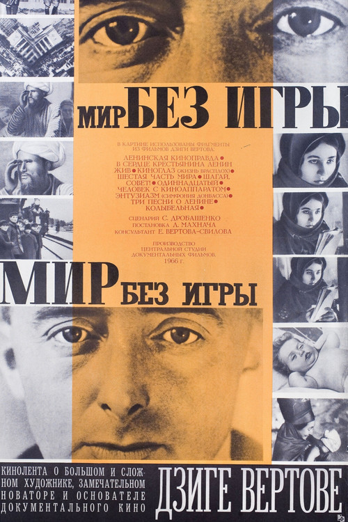 Movie poster for World Without a Game (1966)
