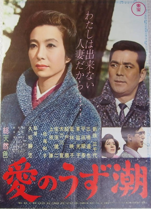 Movie poster for Whirlpool of Love (1962)