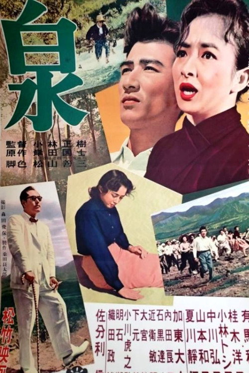 Movie poster for Fountainhead (1956)