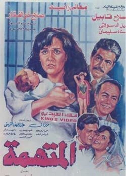 Movie poster for The accused (1992)