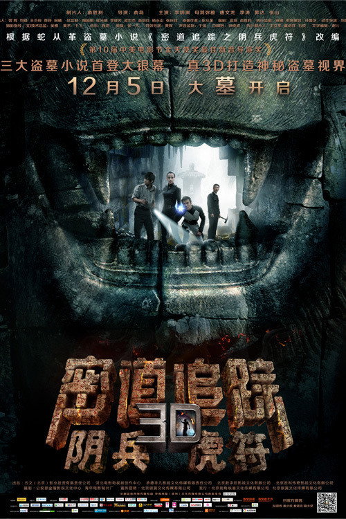 Movie poster for Tomb Robber (2014)