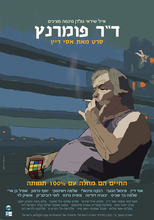 Movie poster for Dr. Pomerantz (2012)