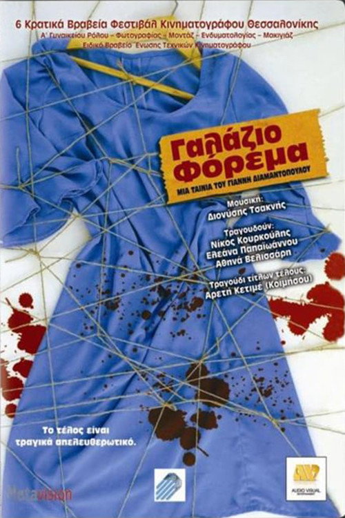 Movie poster for True Blue (2005)