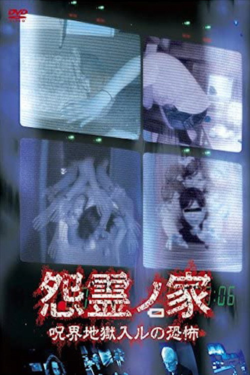 Movie poster for Vengeful Spirit House: Fear of Entering the Curse of Hell (2011)