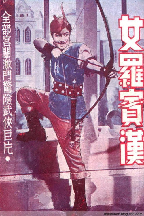 Movie poster for Lady Robin Hood (1947)