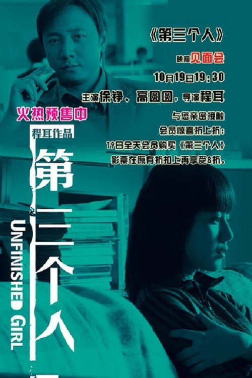 Movie poster for Unfinished Girl (2007)