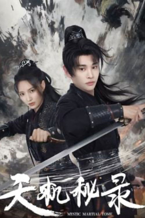 Movie poster for 天机秘录 (2026)