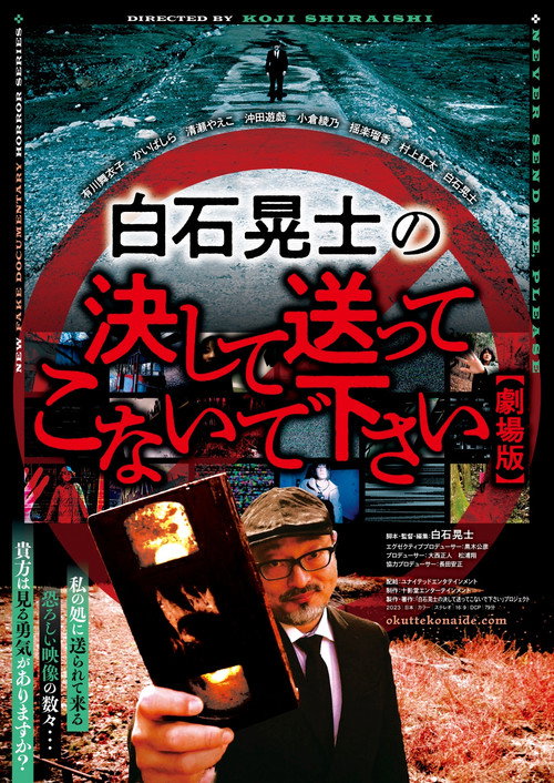 Movie poster for Koji Shiraishi's Never Send Me, Please (2023)