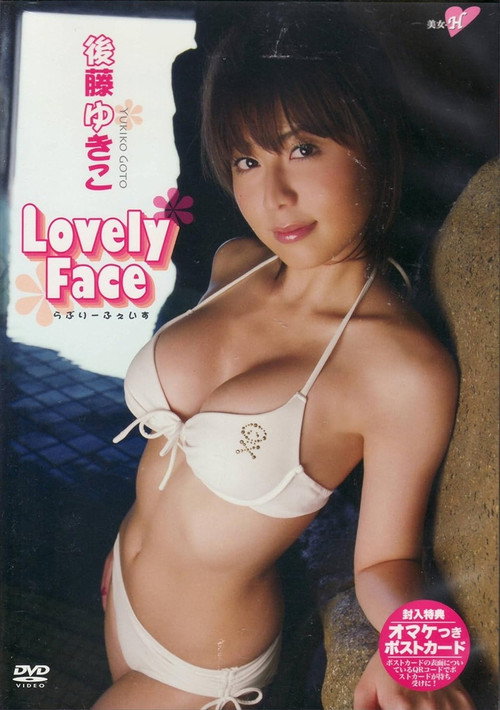 Movie poster for 後藤ゆきこ Lovely Face (2006)