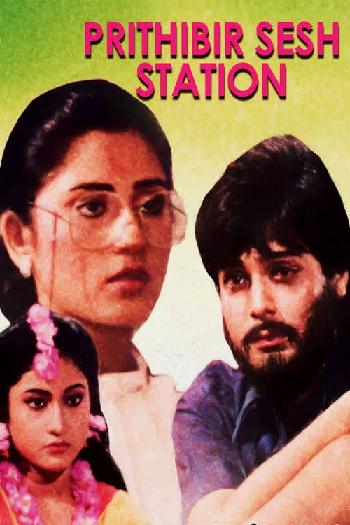Movie poster for Prithibir Sesh Station (1993)