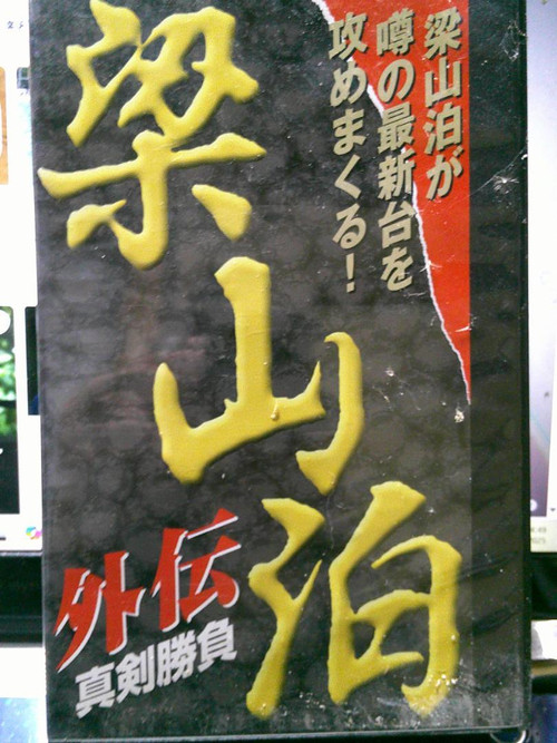Movie poster for Ryozanpaku Gaiden: Serious Battle (2001)