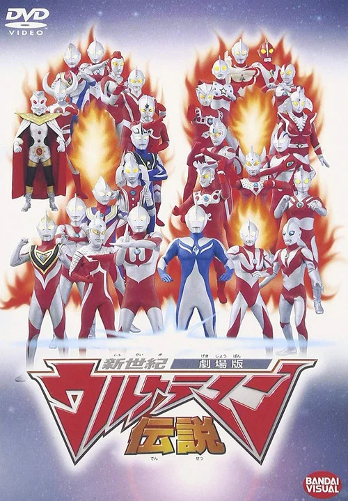 Movie poster for New Century Ultraman Legend (2002)