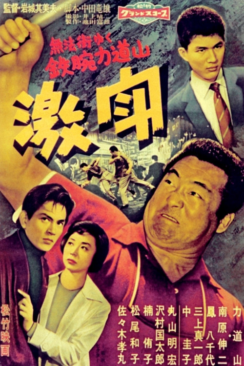 Movie poster for Brutal Battle (1959)