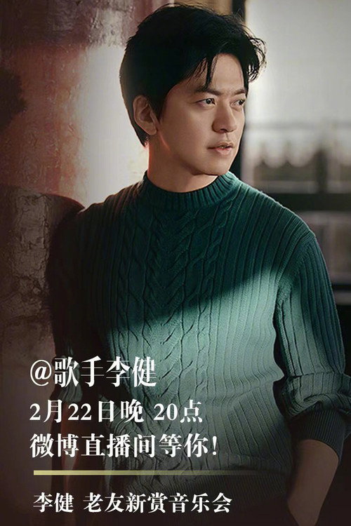 Movie poster for Li Jian Old Friends New Concert (2022)