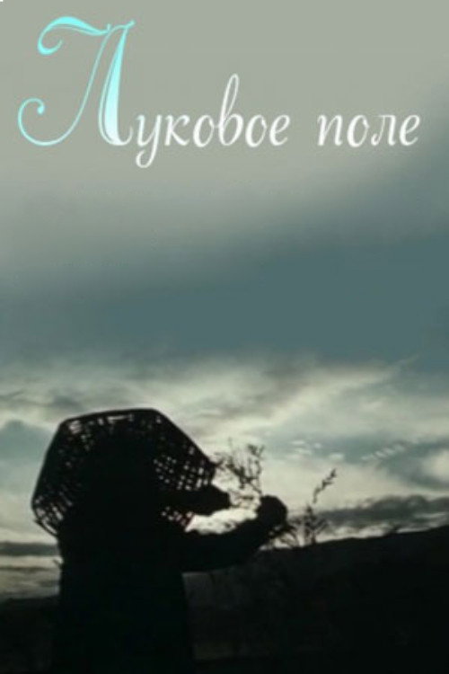 Movie poster for Onion Field (1990)