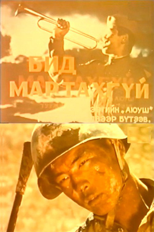 Movie poster for We Will Never Forget (1985)