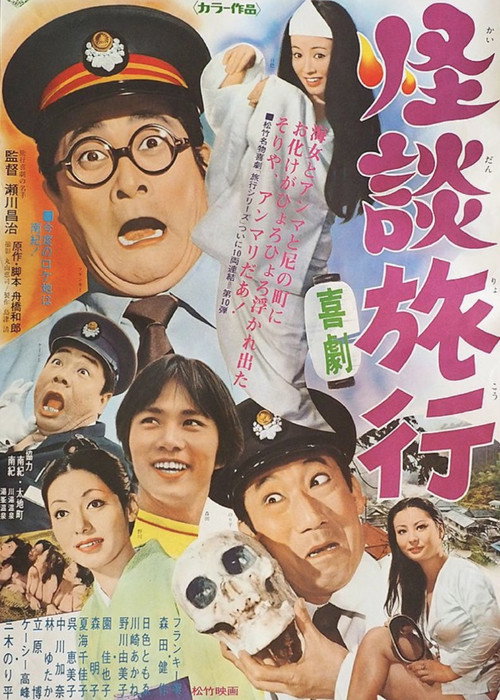 Movie poster for The Ghostly Trip (1972)