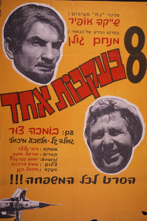 Movie poster for Eight in the Footstep of One (1964)