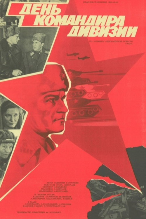 Movie poster for Commander's Day (1983)