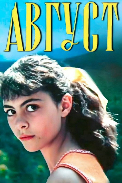 Movie poster for August (1979)