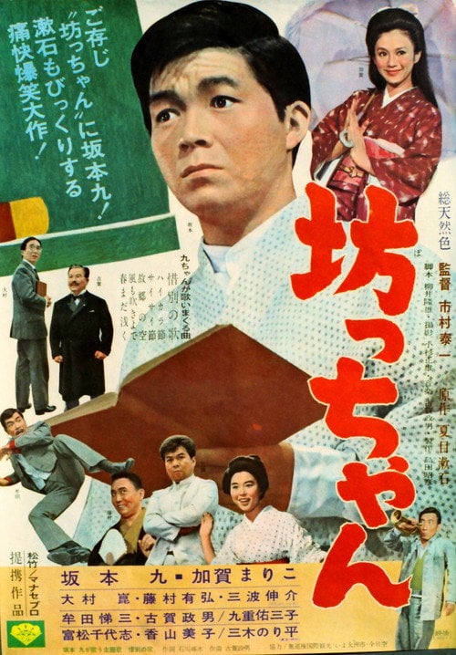 Movie poster for Mr. Greenhorn (1966)