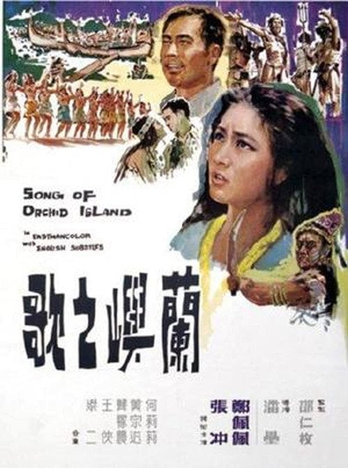 Movie poster for Song of Orchid Island (1965)