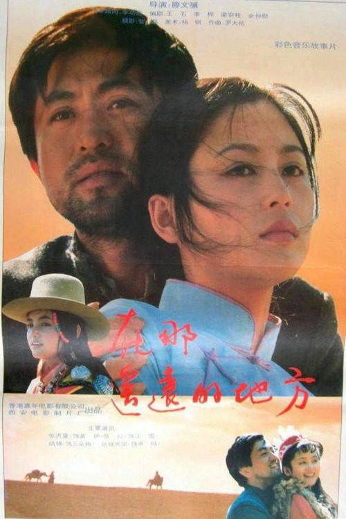 Movie poster for In the Remote Place (1993)