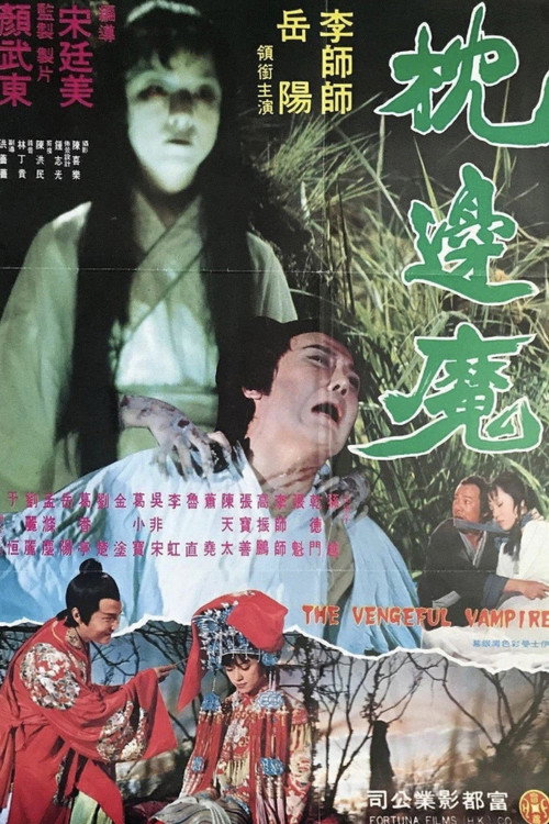 Movie poster for The Vengeful Vampire (1975)