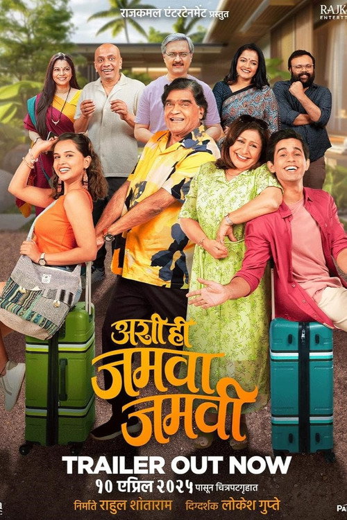 Movie poster for Ashi Hi Jamva Jamvi (2025)