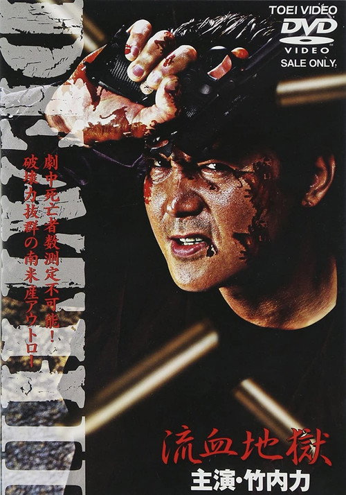 Movie poster for DEATH II: Bleeding Hell (2004)