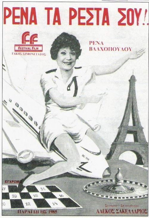 Movie poster for Rena, ta resta sou! (1985)