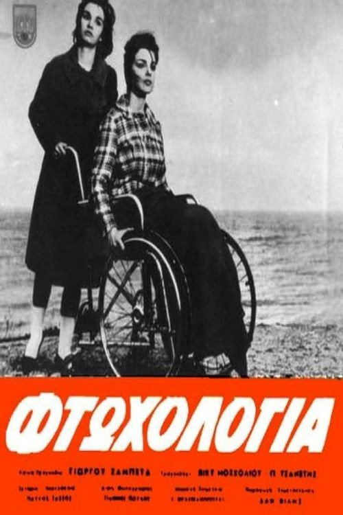 Movie poster for Poverty (1965)