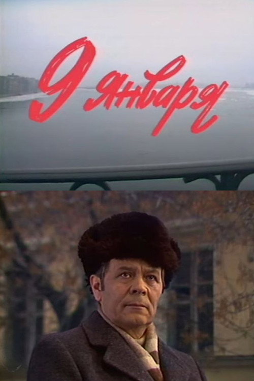 Movie poster for Ninth January (1985)
