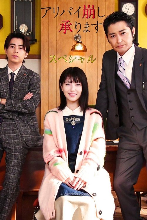 Alibi Breaker Special poster