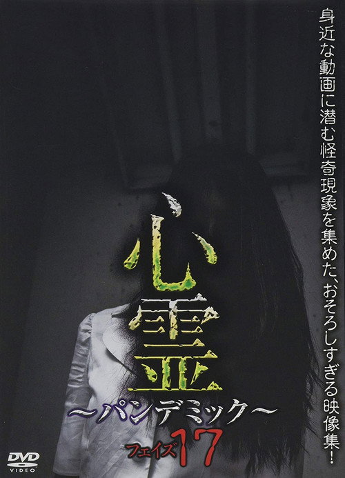 Movie poster for Spirit Pandemic Phase 17 (2019)