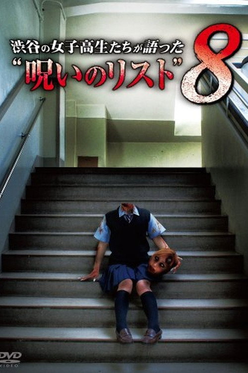 Movie poster for “List of Curses” Told by High School Girls in Shibuya 8 (2010)