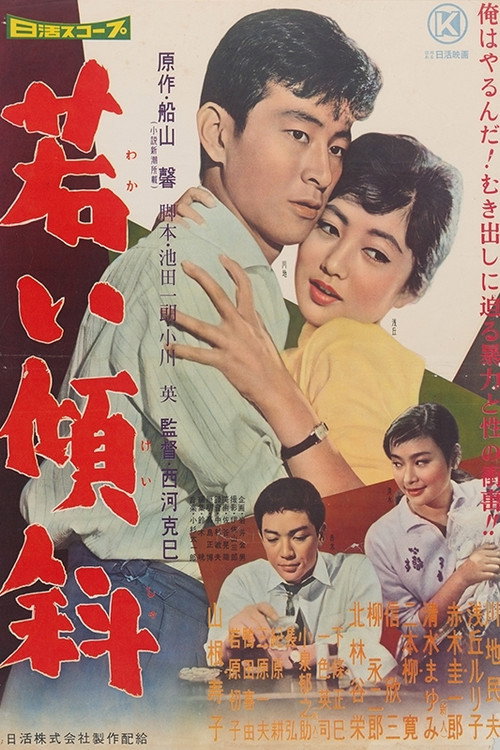 Movie poster for Downhill Youth (1959)