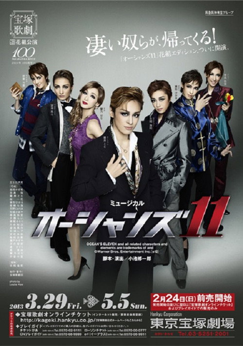 Movie poster for Ocean's 11 (2013)