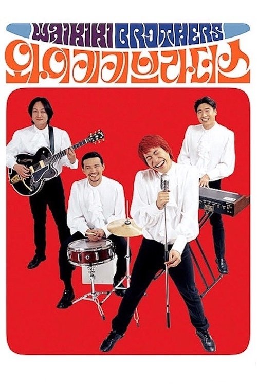 Movie poster for Waikiki Brothers (2001)