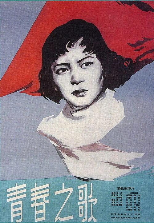 Movie poster for Song of Youth (1959)