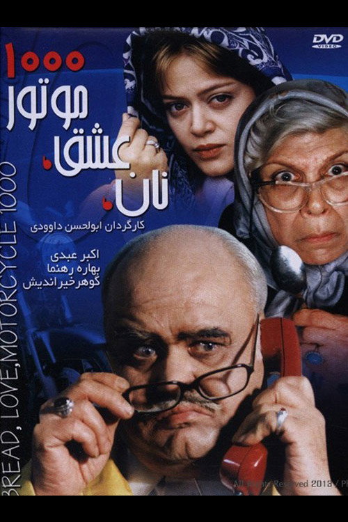 Movie poster for Bread, Love, Motorcycle 1000 (2002)